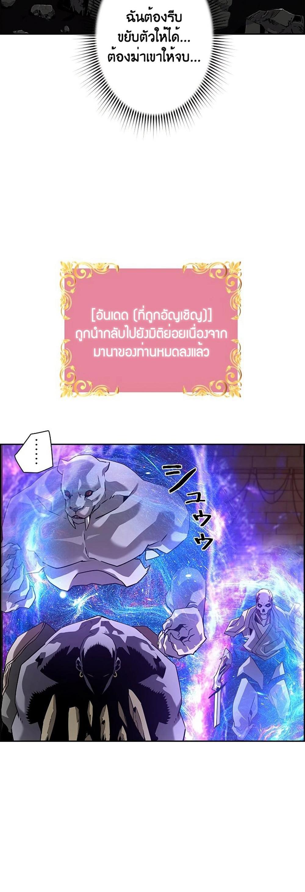 Necromancer’s Evolutionary Traits แปลไทย