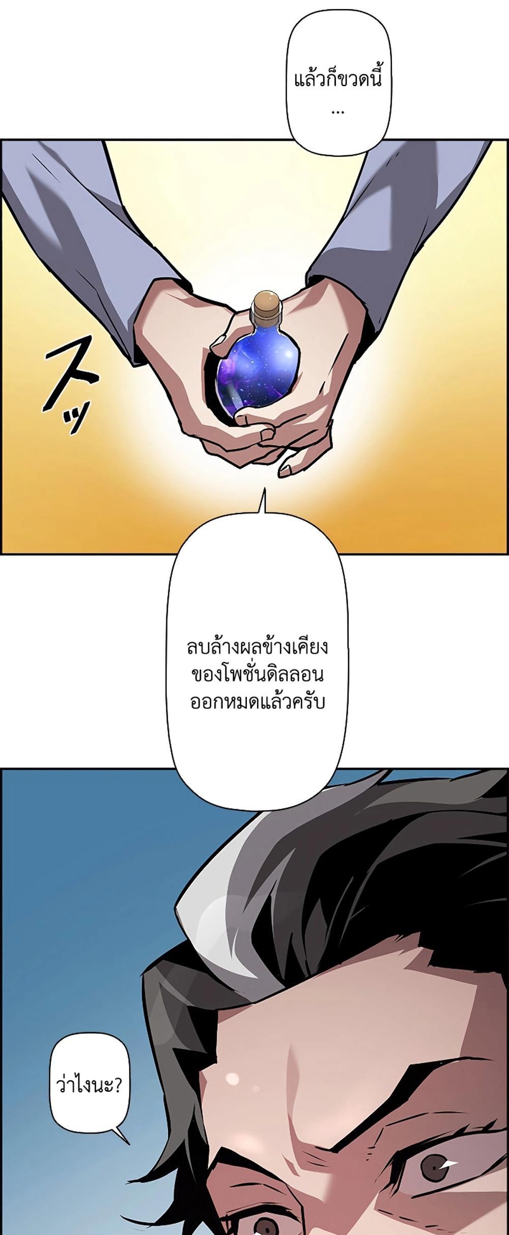 Necromancer’s Evolutionary Traits แปลไทย