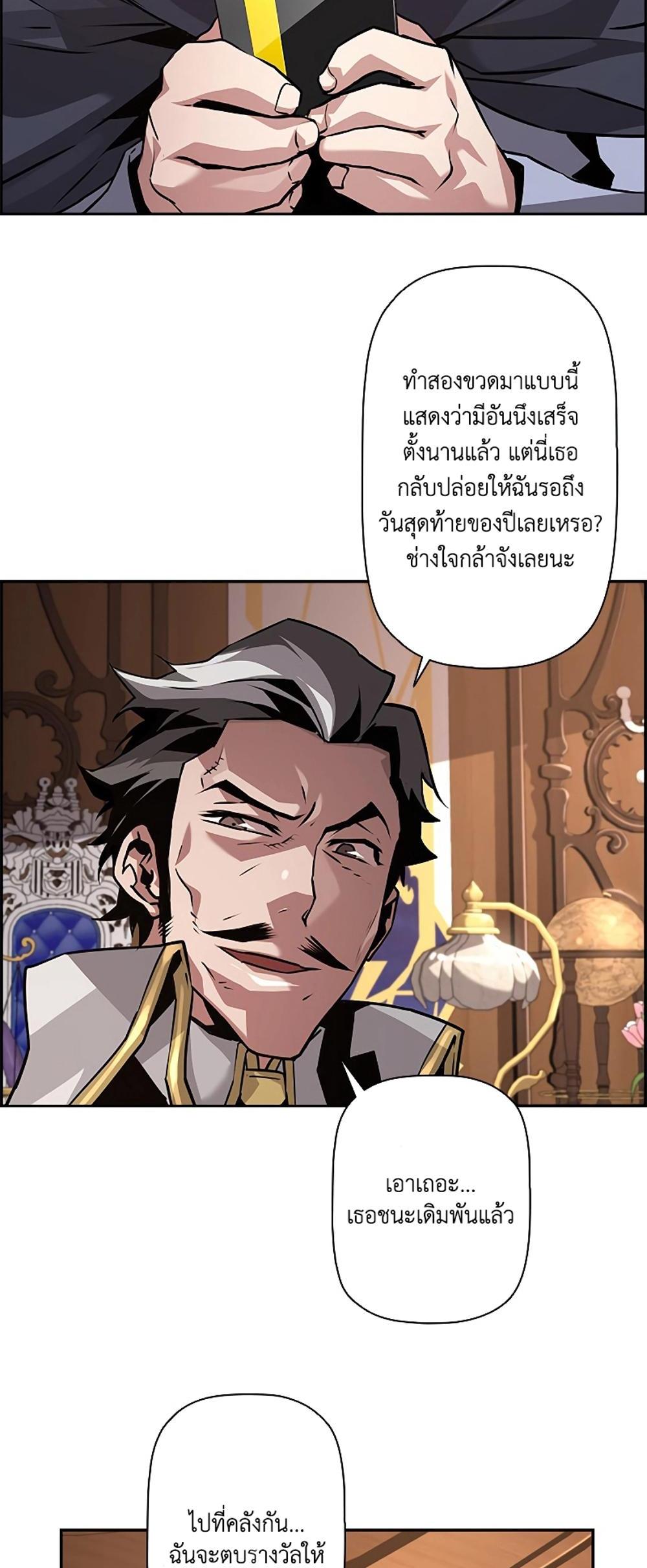 Necromancer’s Evolutionary Traits แปลไทย