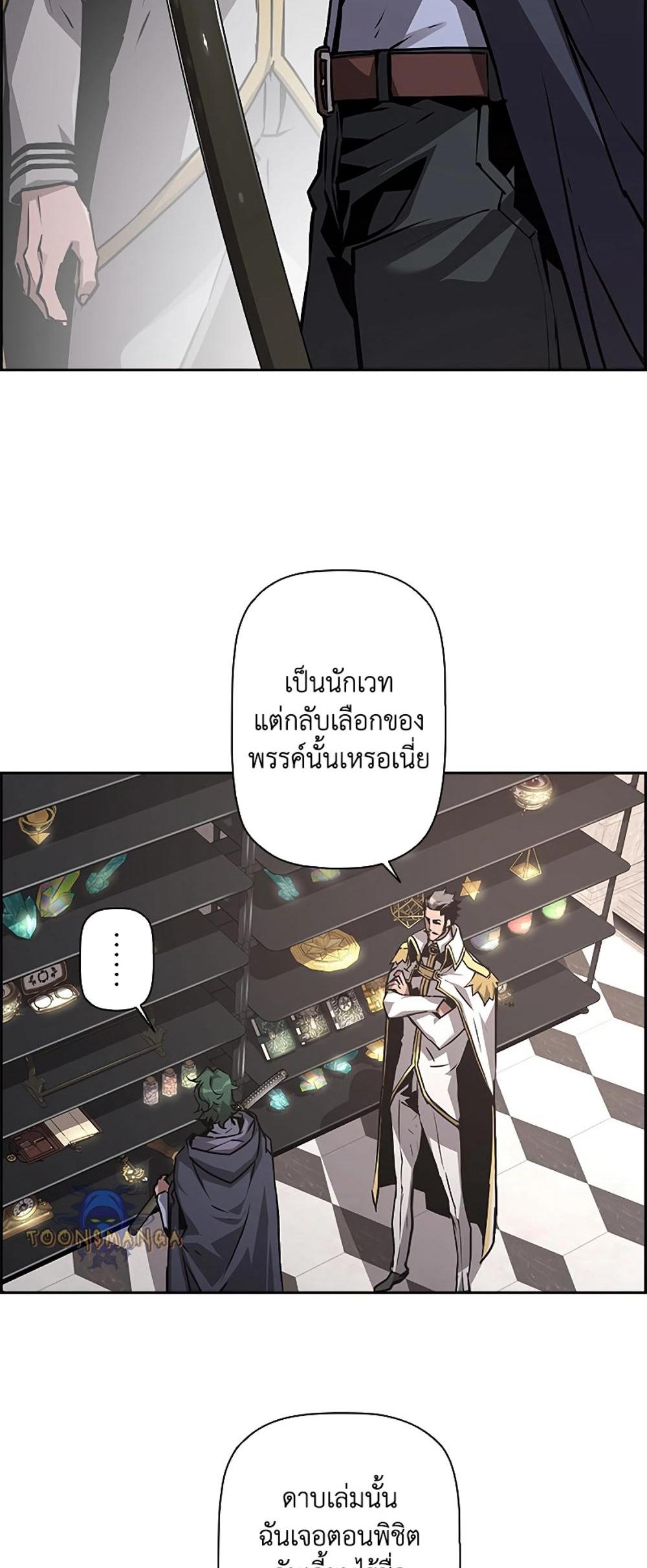 Necromancer’s Evolutionary Traits แปลไทย