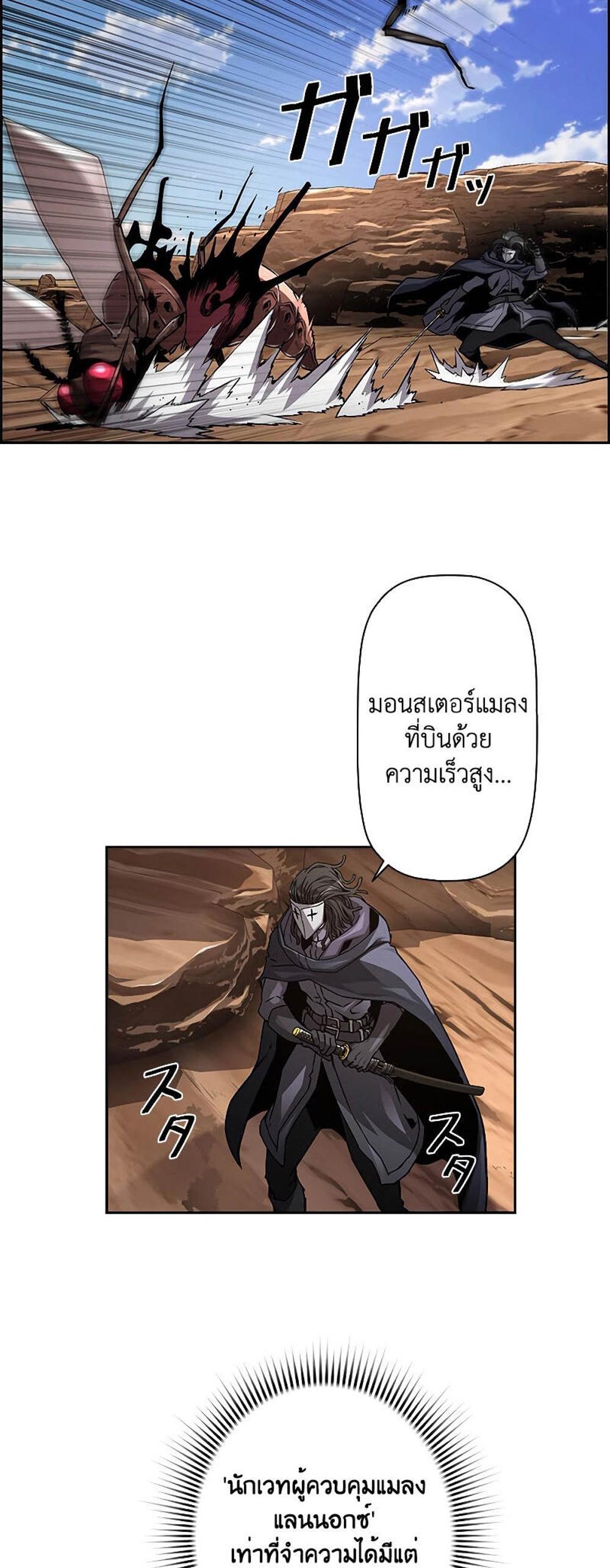 Necromancer’s Evolutionary Traits แปลไทย