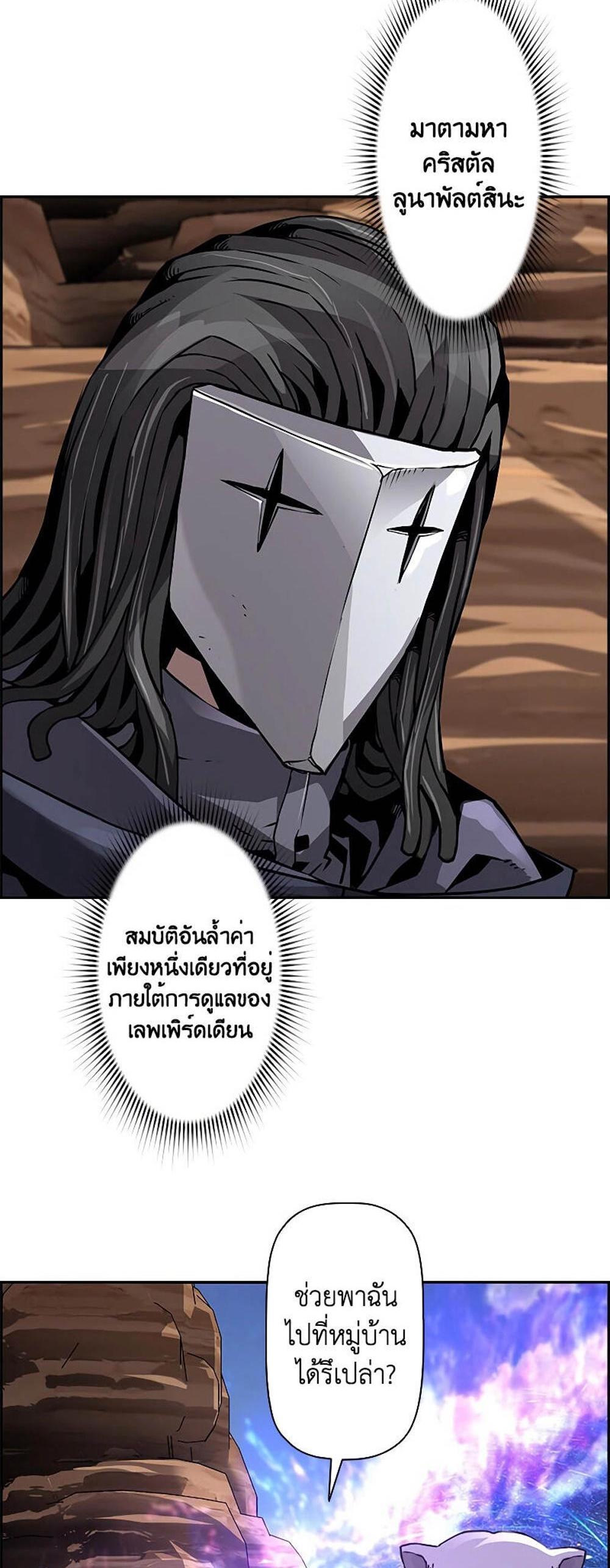 Necromancer’s Evolutionary Traits แปลไทย