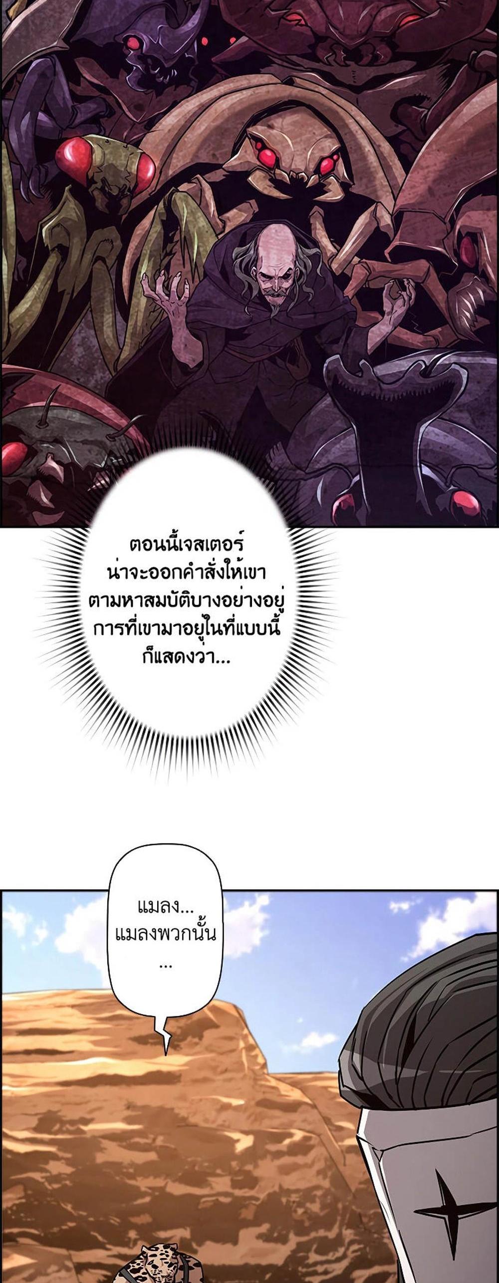 Necromancer’s Evolutionary Traits แปลไทย