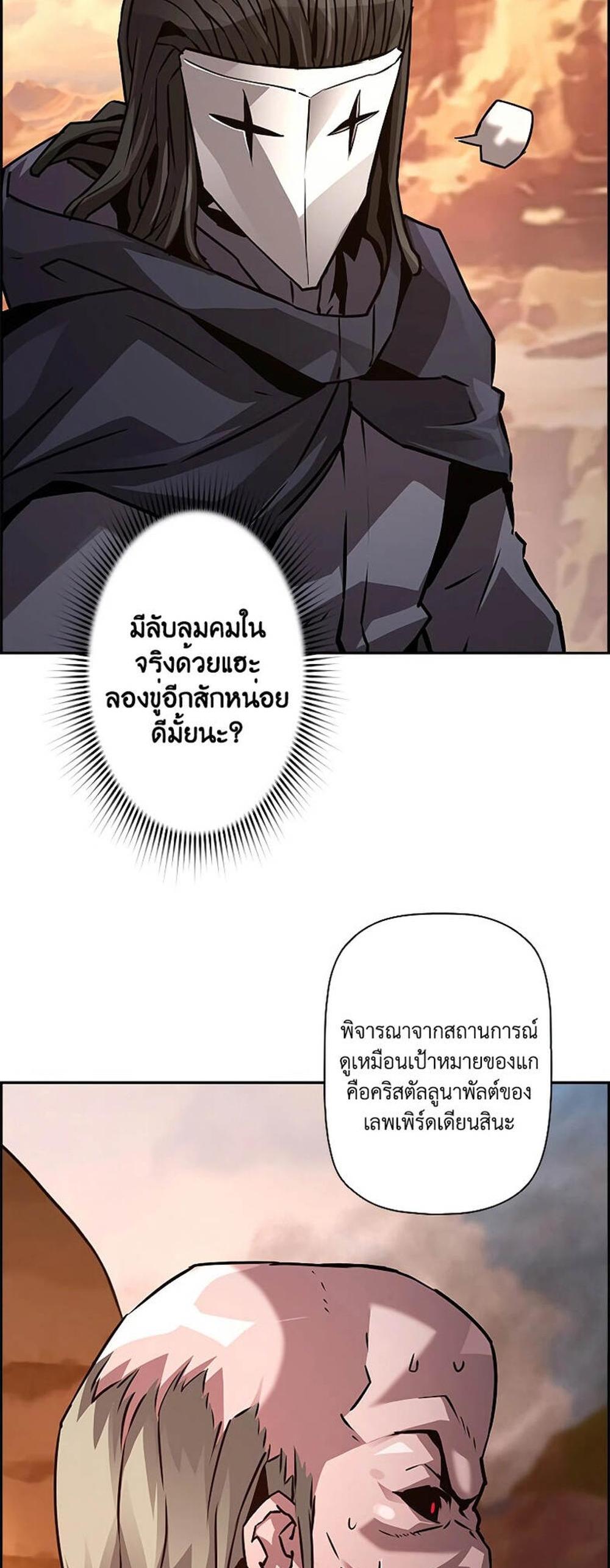 Necromancer’s Evolutionary Traits แปลไทย