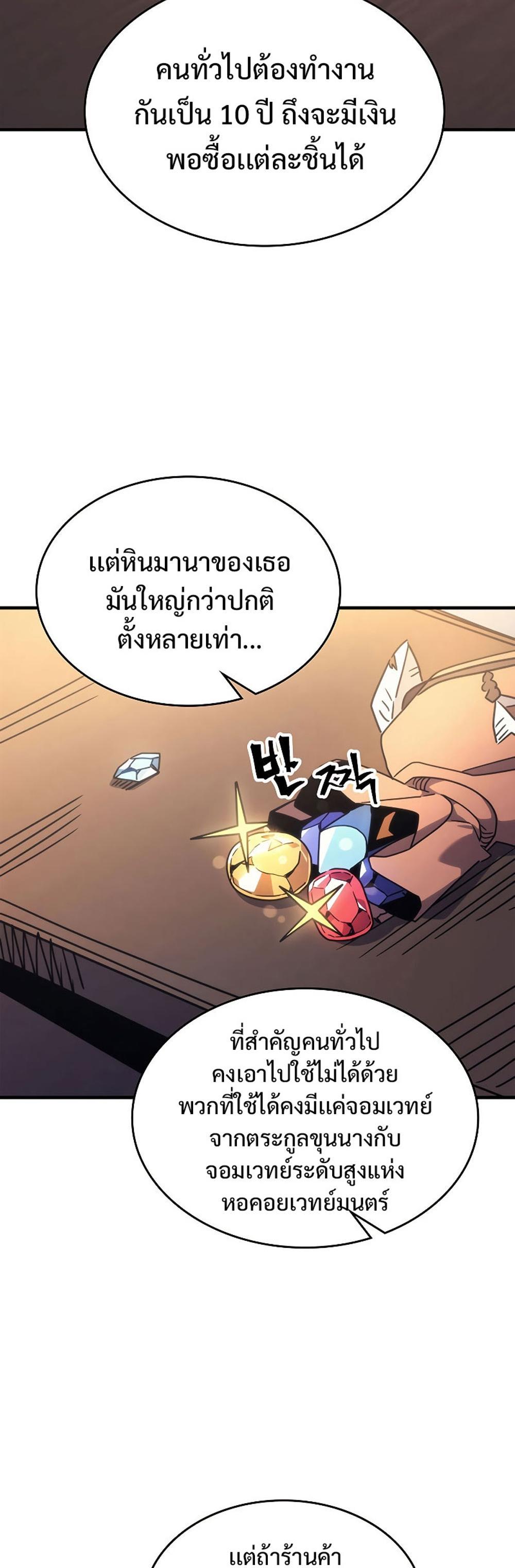 Mr Devourer Please Act Like a Final Boss ทำตัวให้สมกับเป็นมอนสเตอร์บอสหน่อยสิ คุณสวอลโลว์! แปลไทย