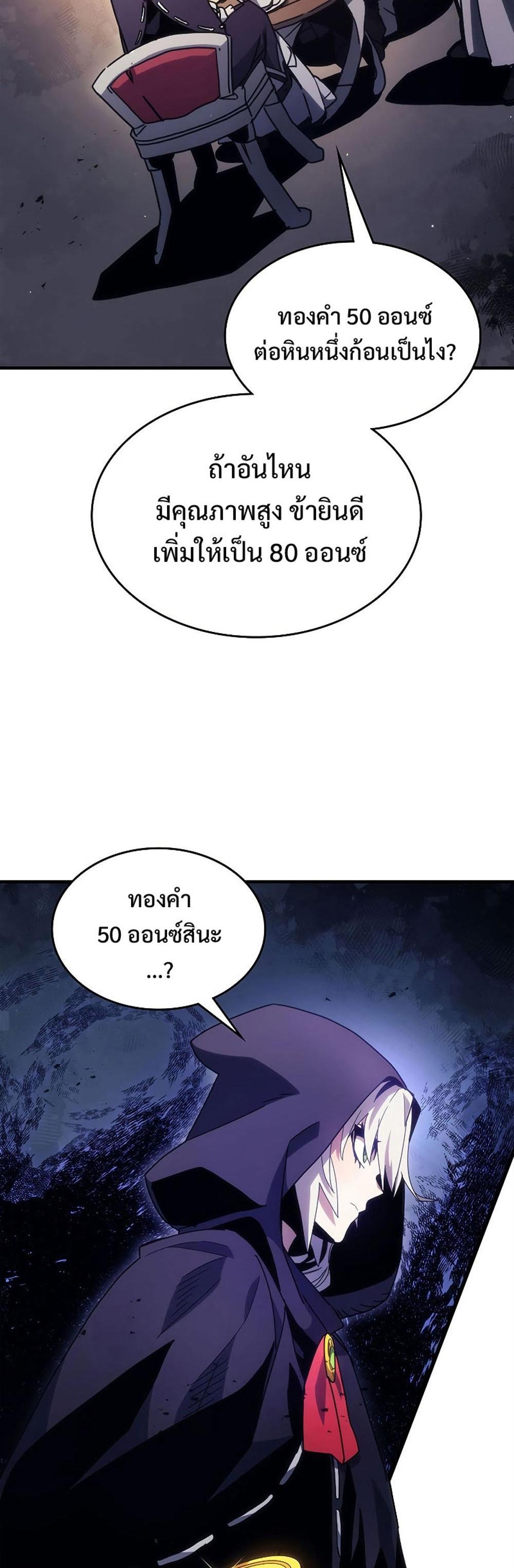 Mr Devourer Please Act Like a Final Boss ทำตัวให้สมกับเป็นมอนสเตอร์บอสหน่อยสิ คุณสวอลโลว์! แปลไทย