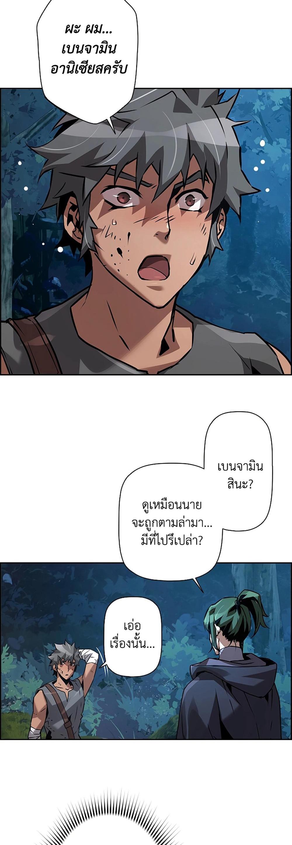 Necromancer’s Evolutionary Traits แปลไทย