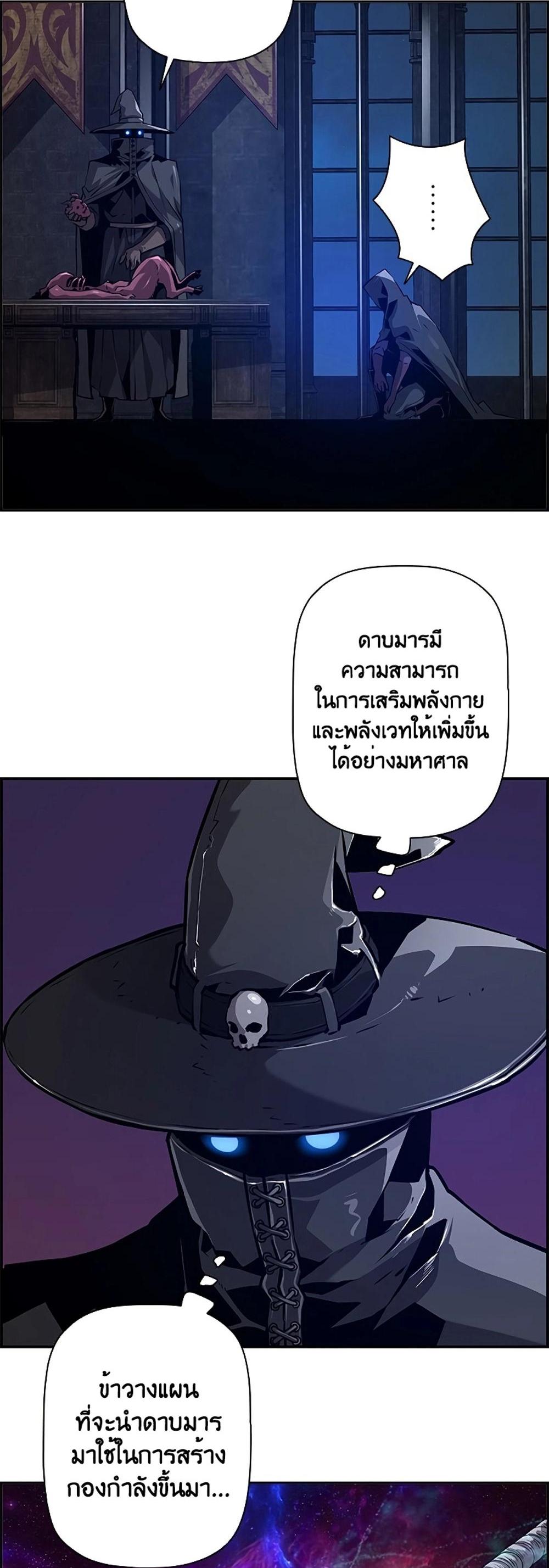 Necromancer’s Evolutionary Traits แปลไทย