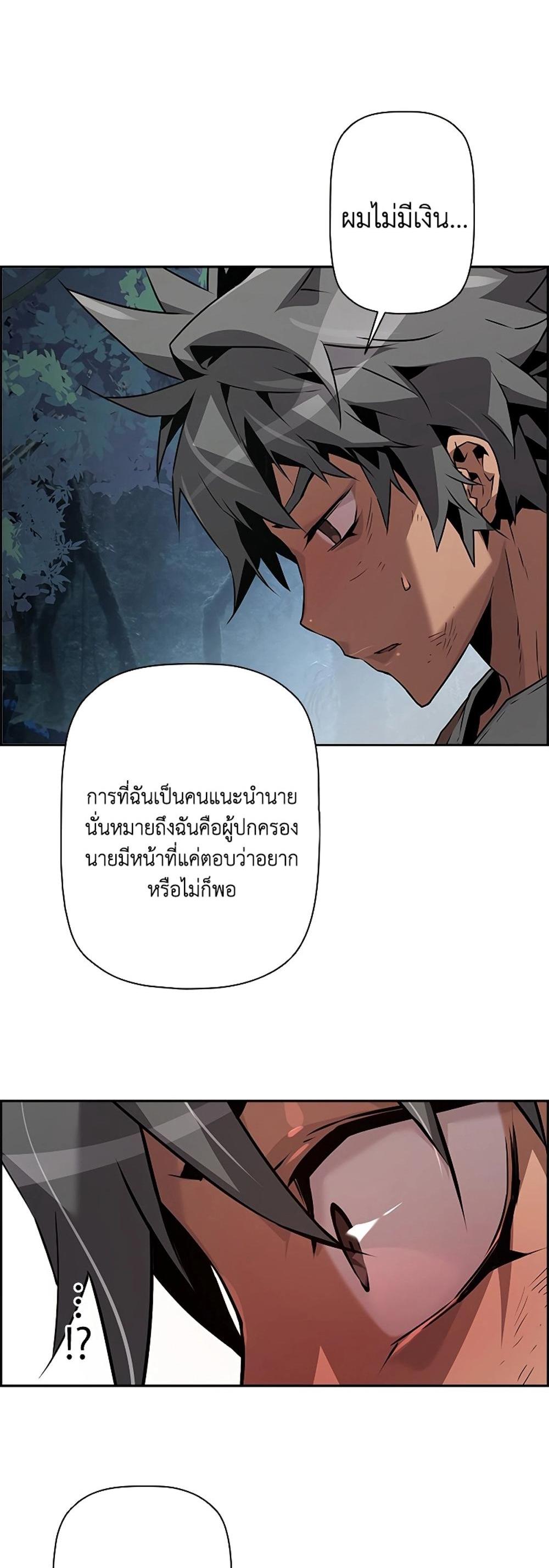 Necromancer’s Evolutionary Traits แปลไทย