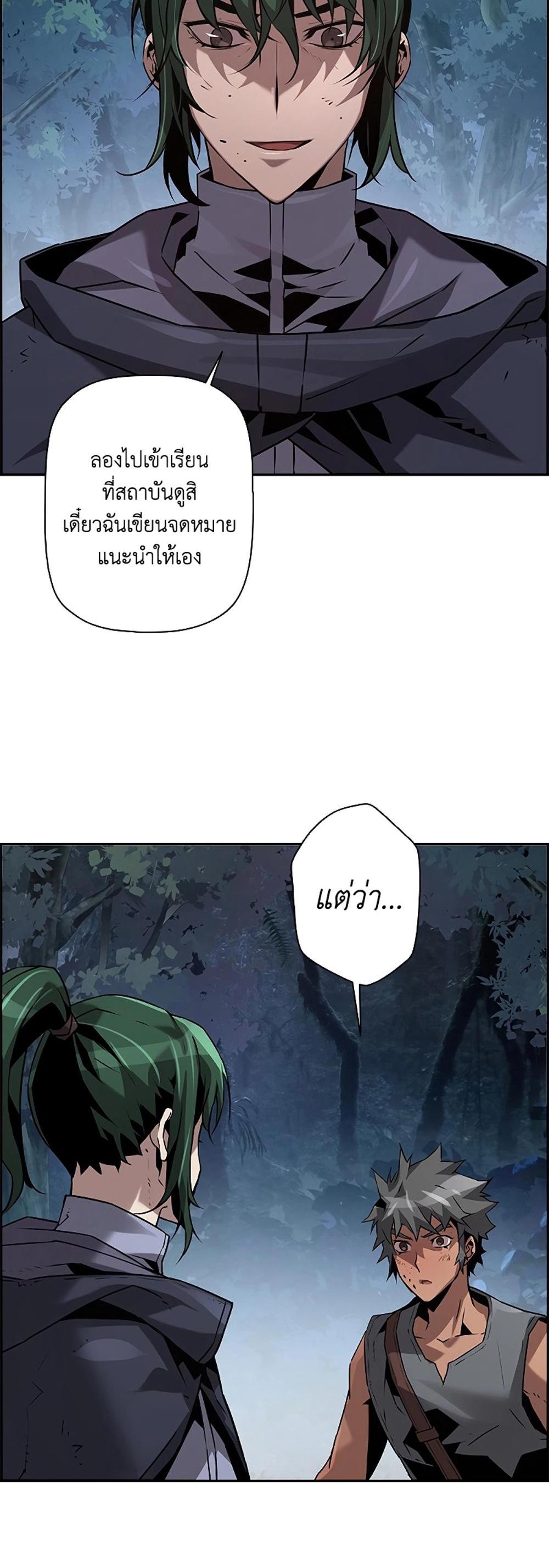 Necromancer’s Evolutionary Traits แปลไทย