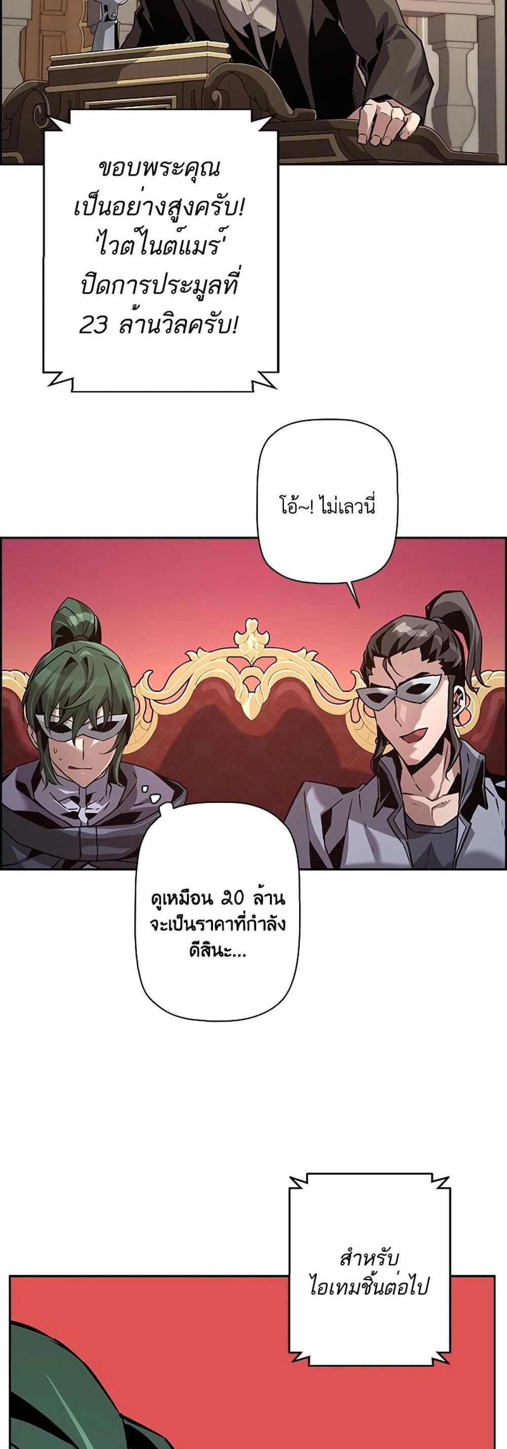 Necromancer’s Evolutionary Traits แปลไทย