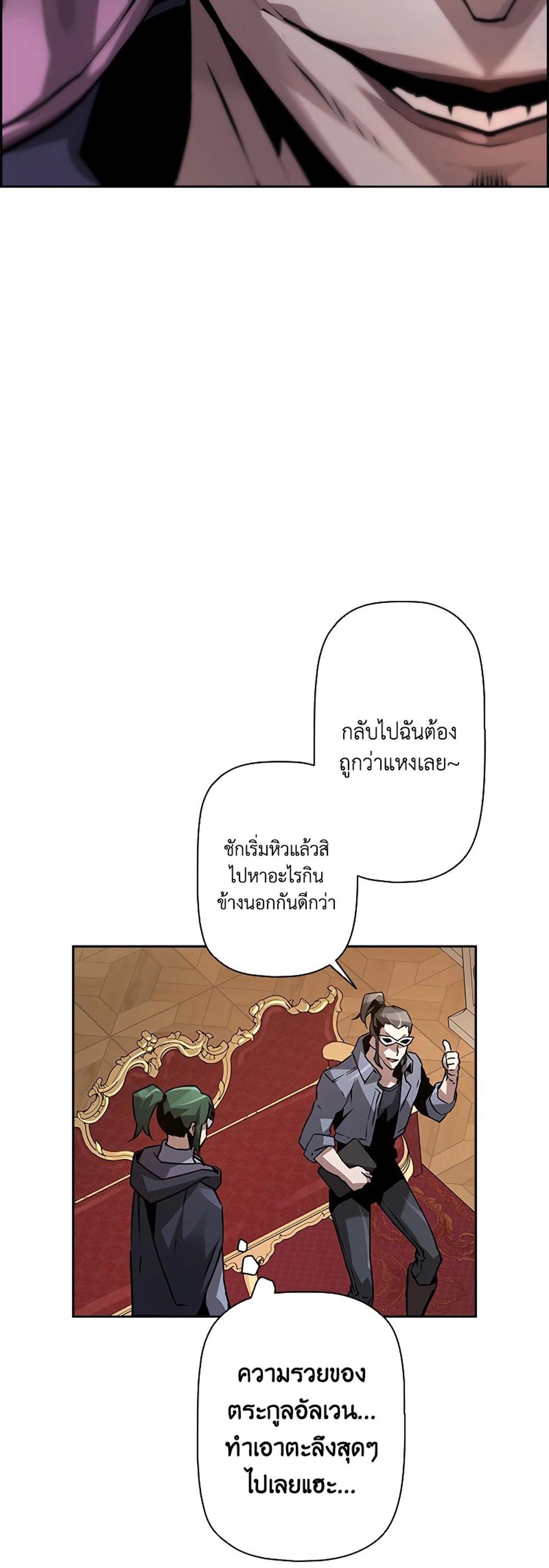 Necromancer’s Evolutionary Traits แปลไทย