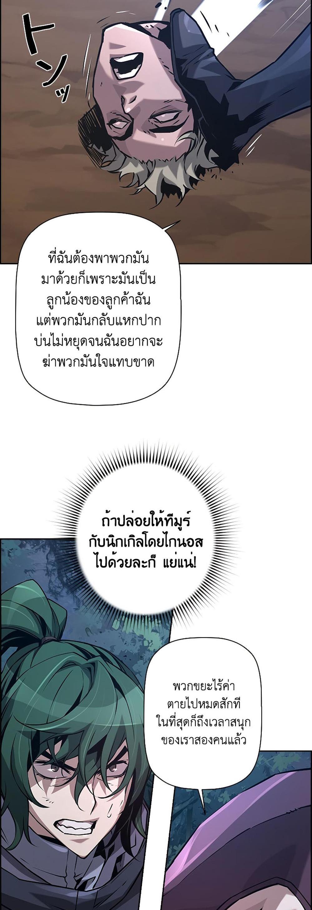 Necromancer’s Evolutionary Traits แปลไทย