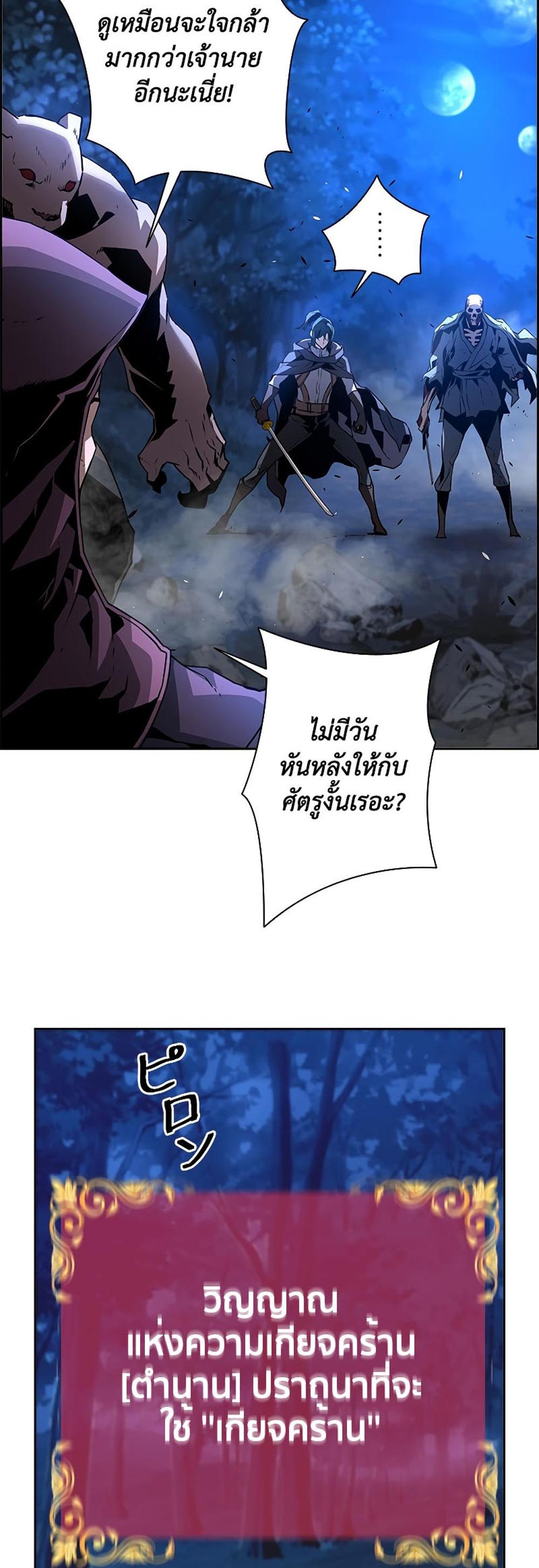 Necromancer’s Evolutionary Traits แปลไทย