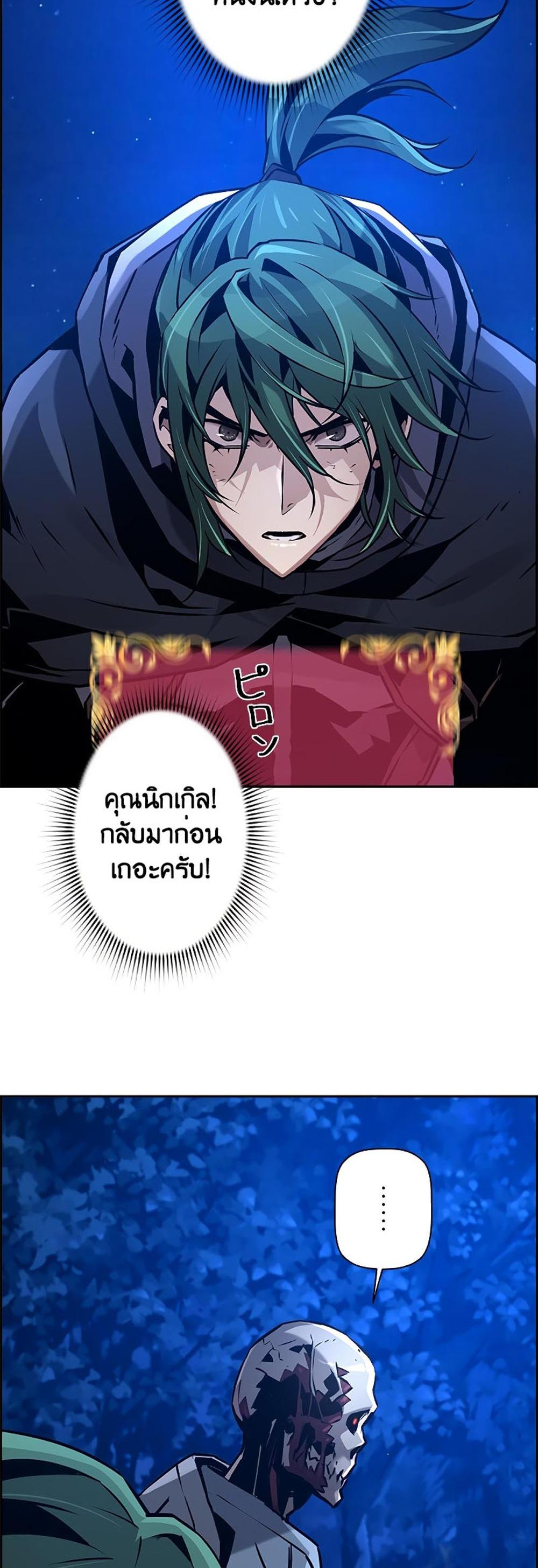 Necromancer’s Evolutionary Traits แปลไทย