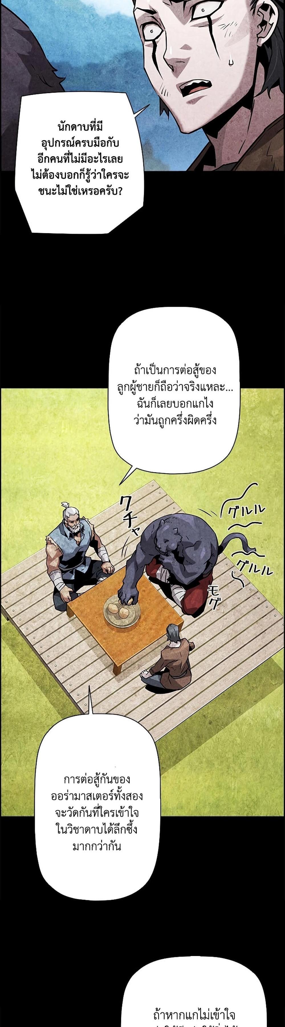 Necromancer’s Evolutionary Traits แปลไทย