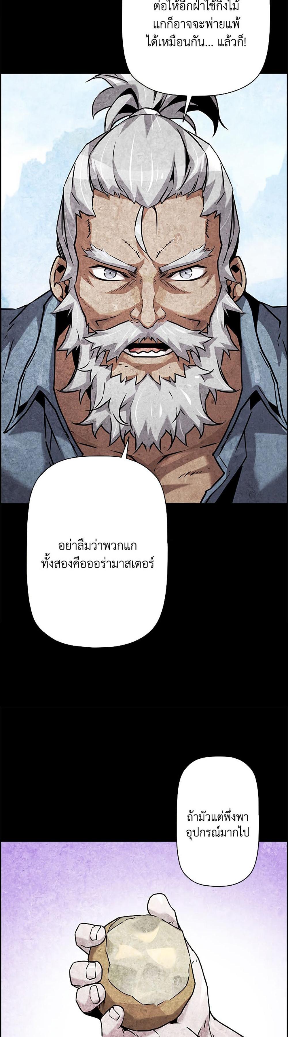 Necromancer’s Evolutionary Traits แปลไทย