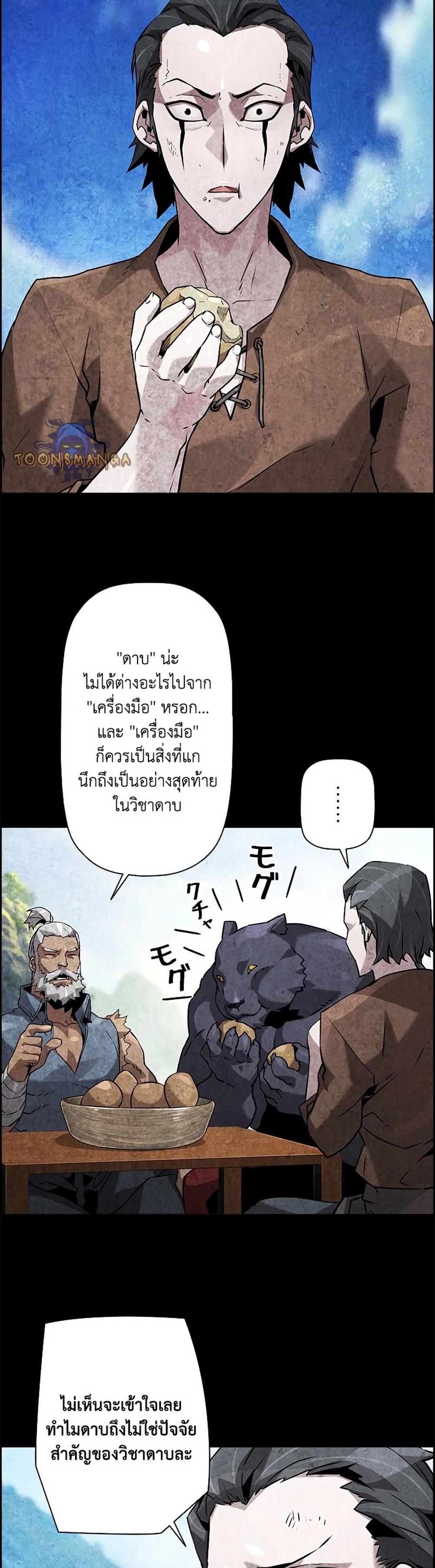 Necromancer’s Evolutionary Traits แปลไทย