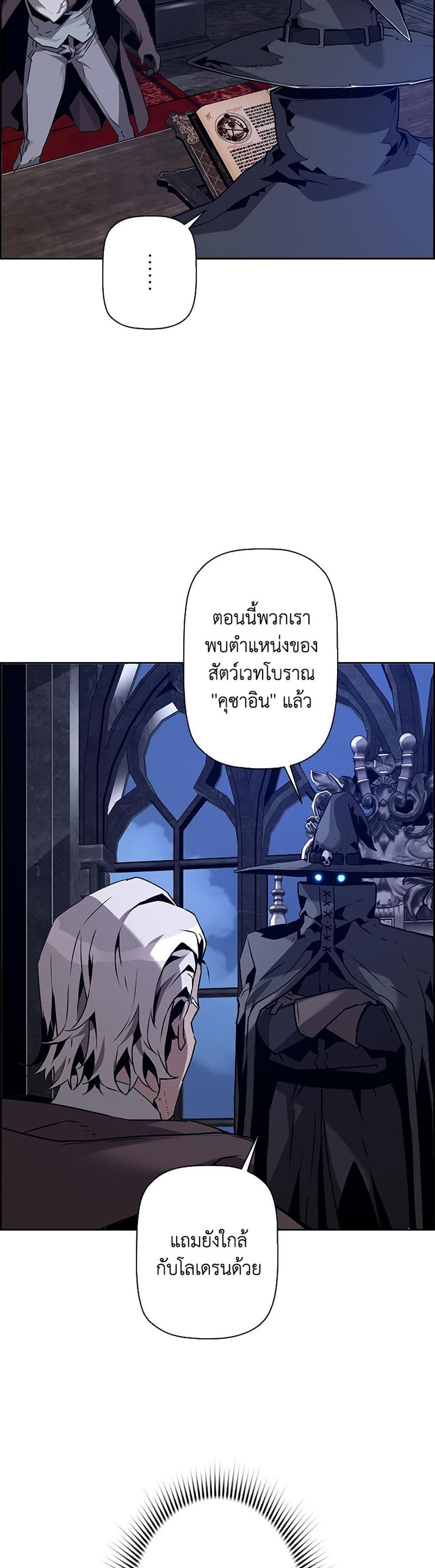 Necromancer’s Evolutionary Traits แปลไทย