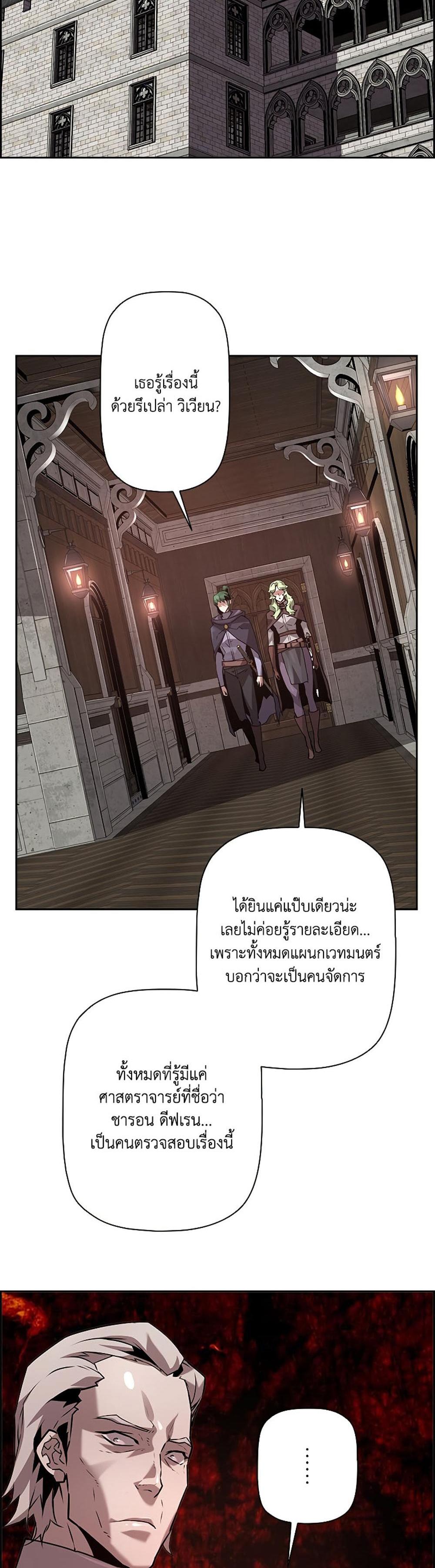 Necromancer’s Evolutionary Traits แปลไทย