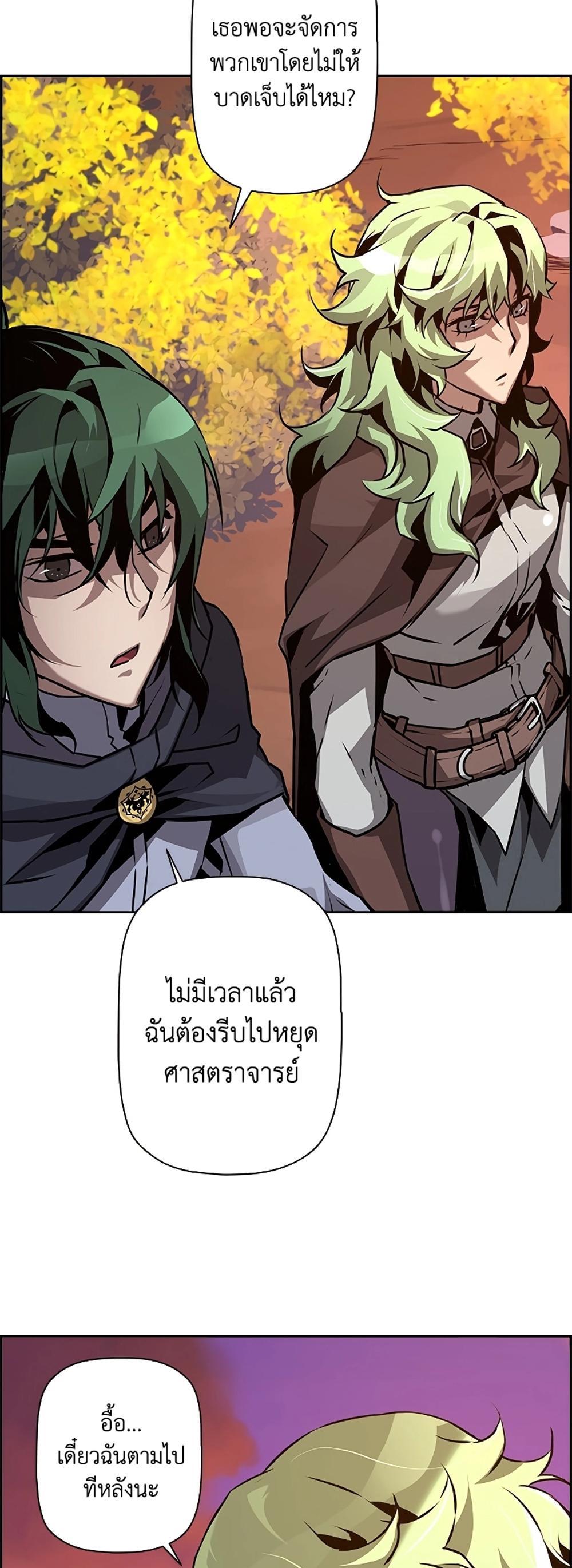 Necromancer’s Evolutionary Traits แปลไทย