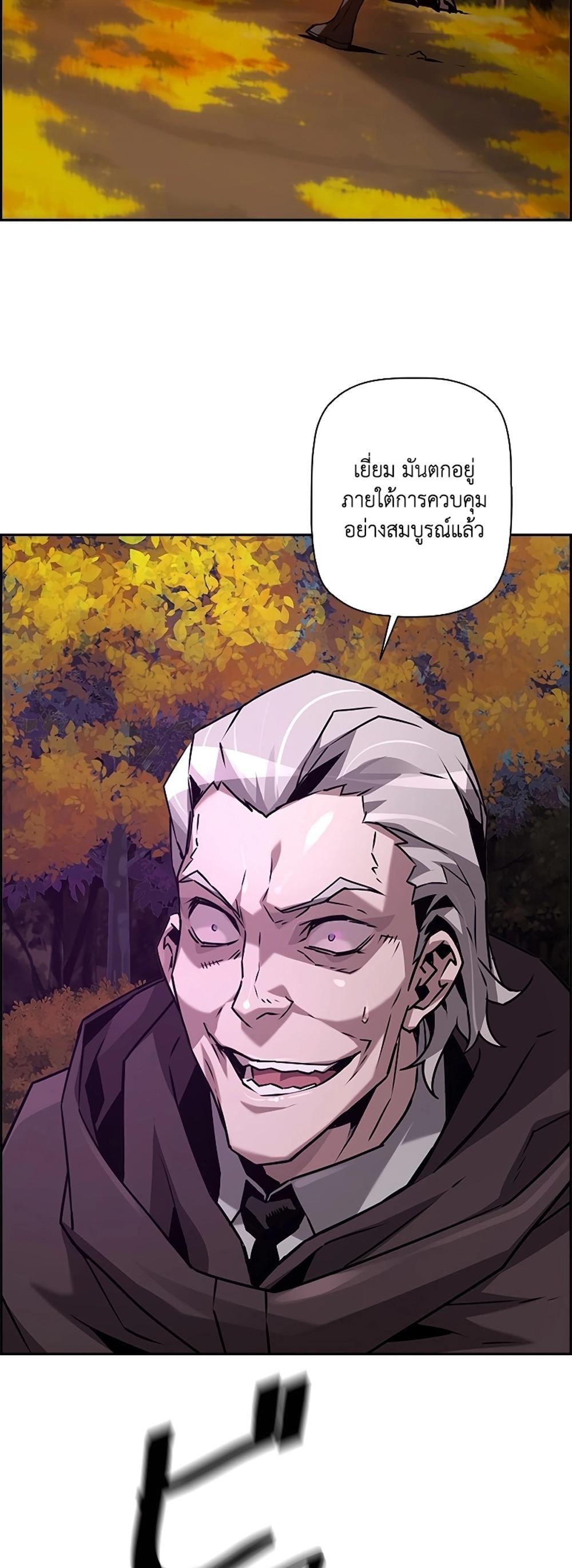 Necromancer’s Evolutionary Traits แปลไทย