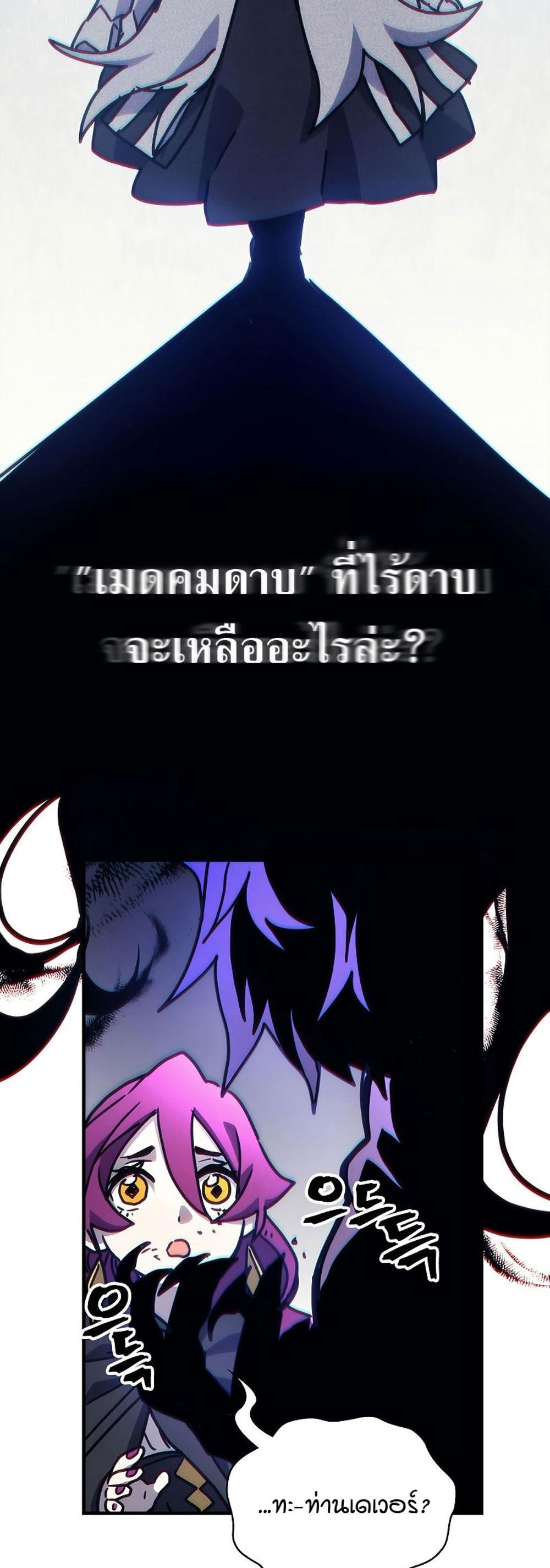 Mr Devourer Please Act Like a Final Boss ทำตัวให้สมกับเป็นมอนสเตอร์บอสหน่อยสิ คุณสวอลโลว์! แปลไทย