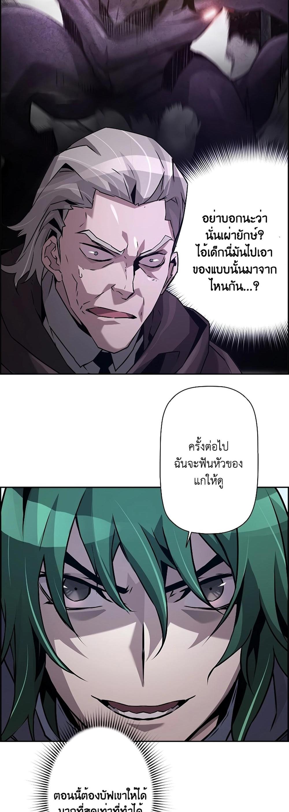 Necromancer’s Evolutionary Traits แปลไทย