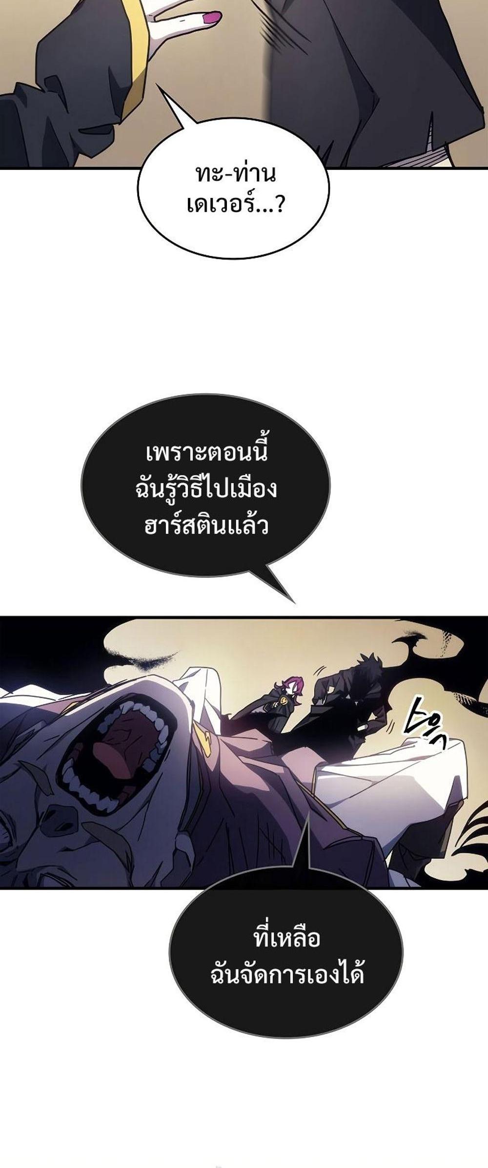 Mr Devourer Please Act Like a Final Boss ทำตัวให้สมกับเป็นมอนสเตอร์บอสหน่อยสิ คุณสวอลโลว์! แปลไทย