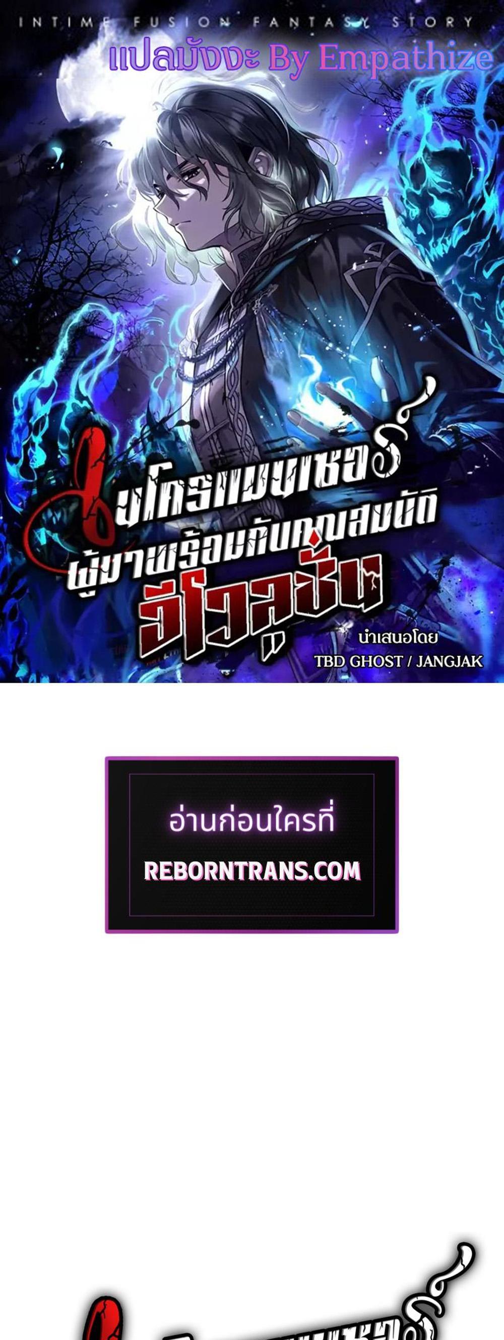 Necromancer’s Evolutionary Traits แปลไทย