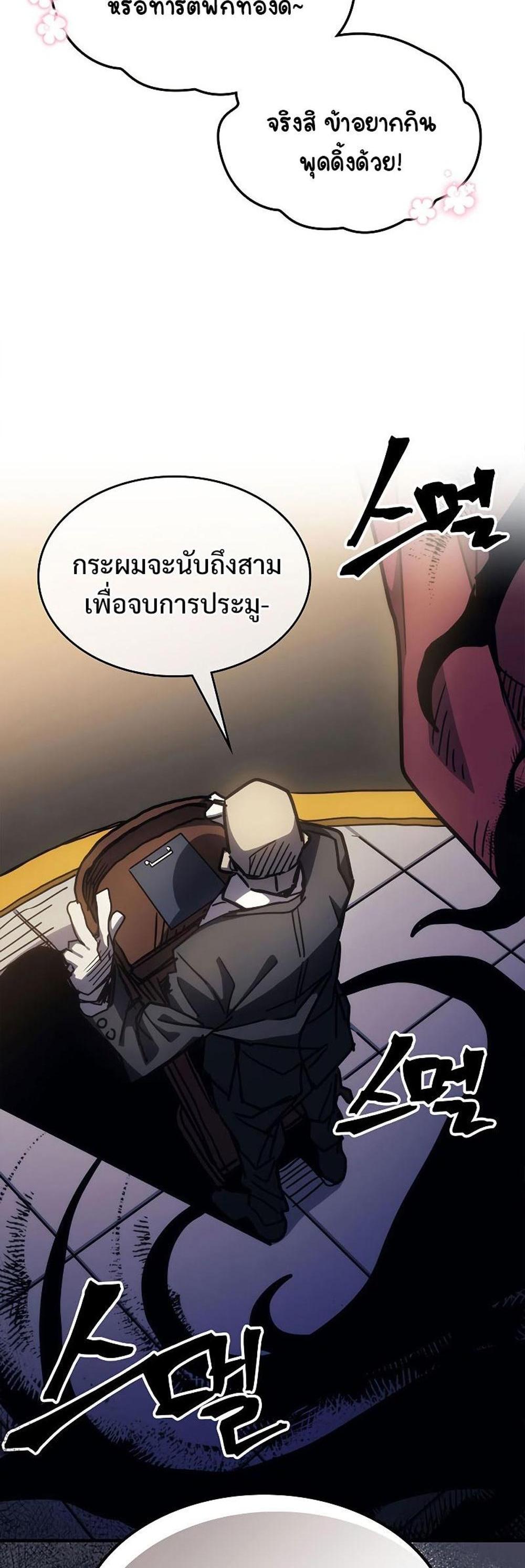 Mr Devourer Please Act Like a Final Boss ทำตัวให้สมกับเป็นมอนสเตอร์บอสหน่อยสิ คุณสวอลโลว์! แปลไทย