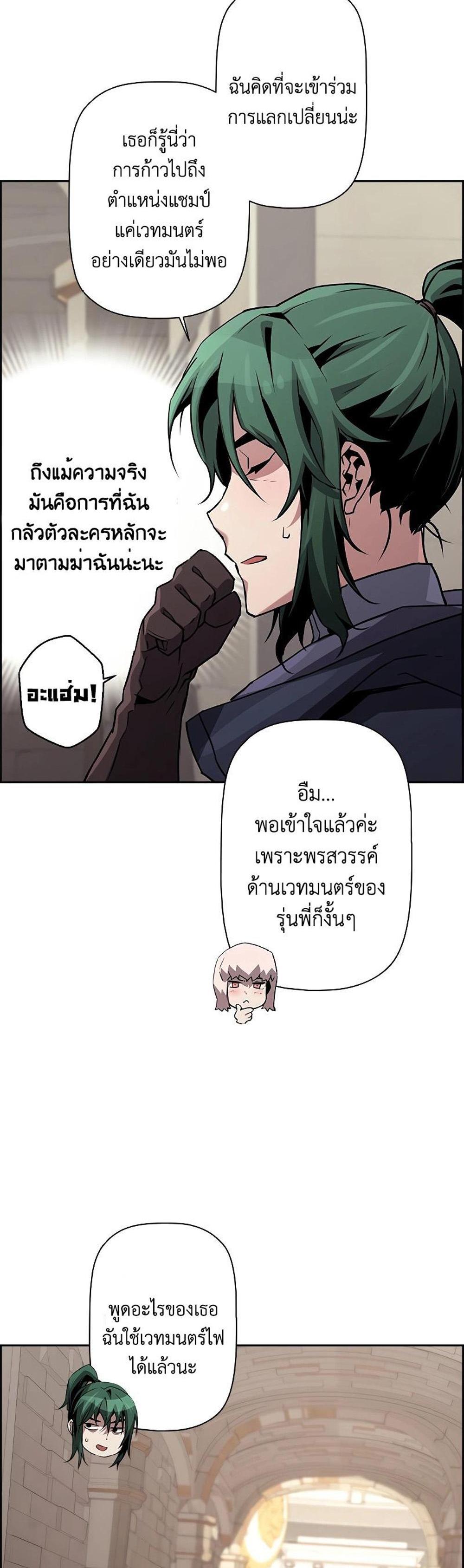 Necromancer’s Evolutionary Traits แปลไทย