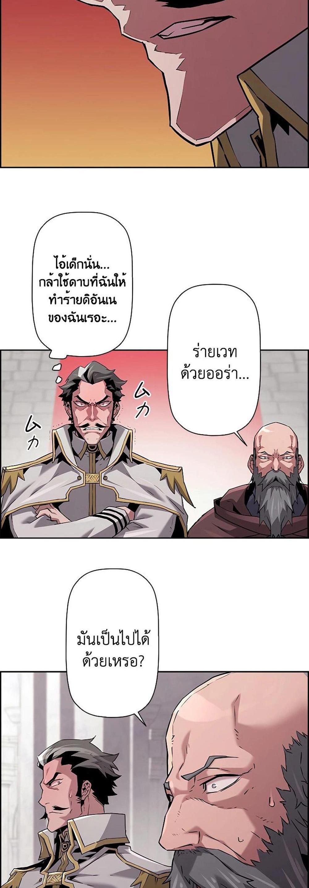 Necromancer’s Evolutionary Traits แปลไทย