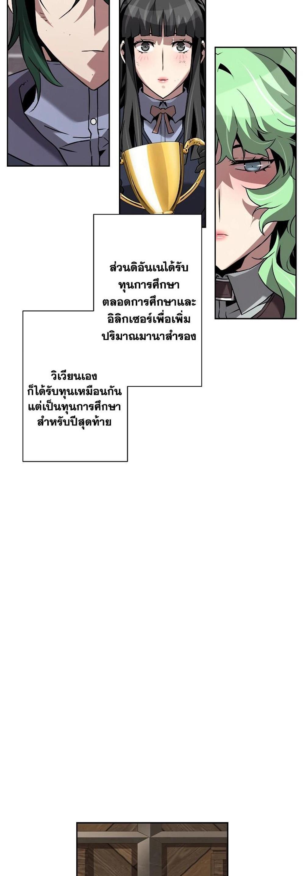 Necromancer’s Evolutionary Traits แปลไทย