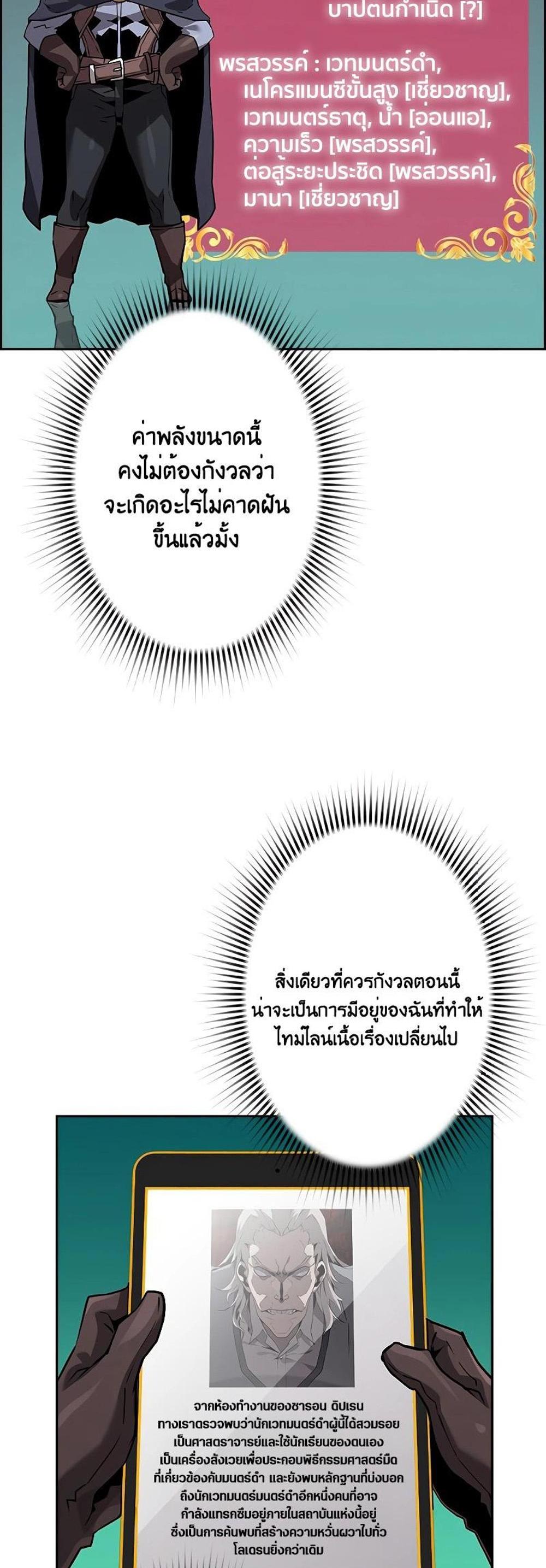 Necromancer’s Evolutionary Traits แปลไทย