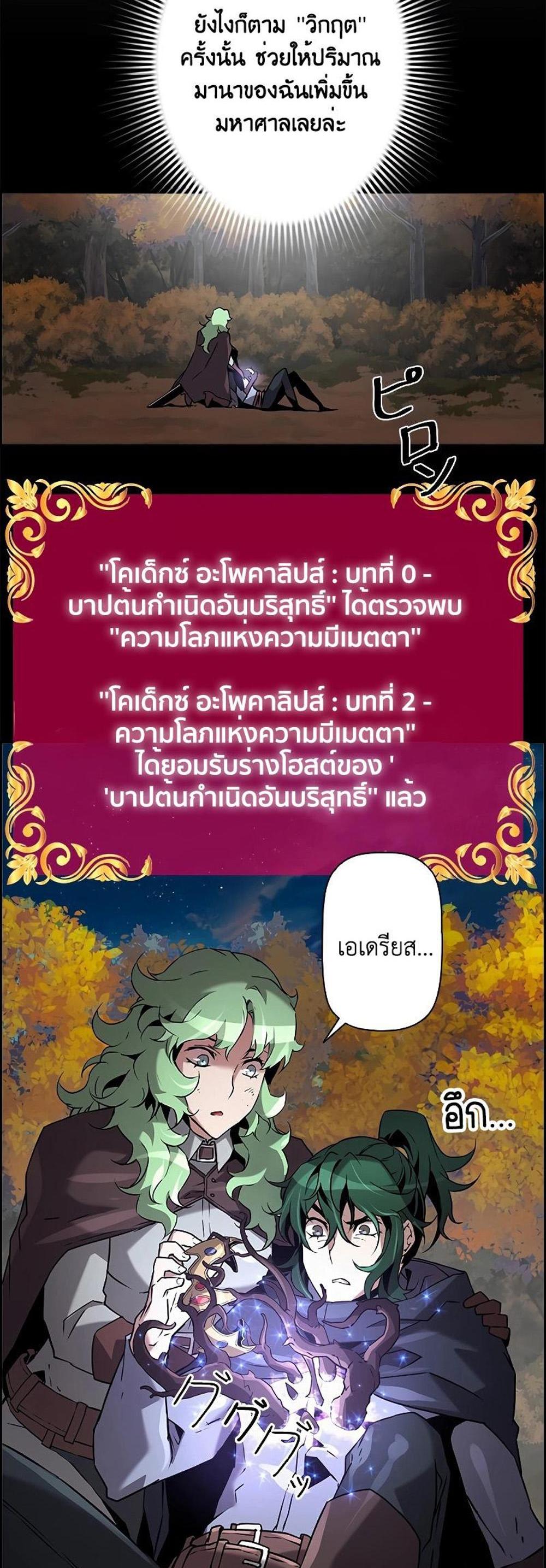 Necromancer’s Evolutionary Traits แปลไทย