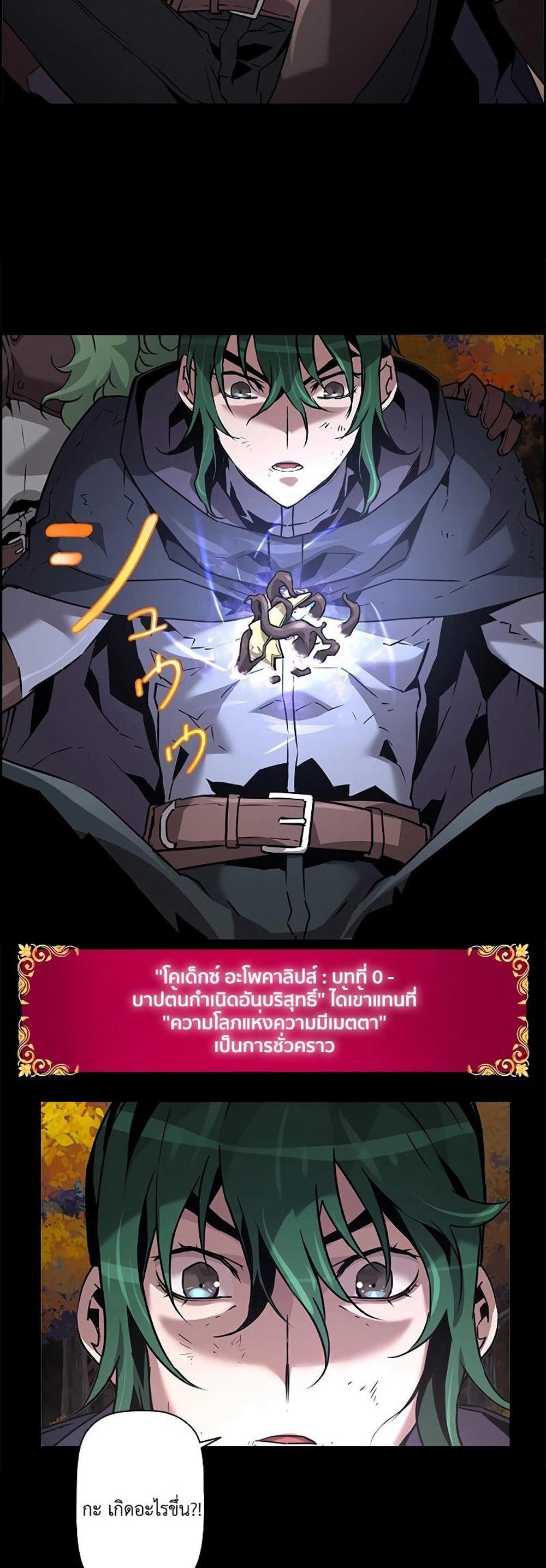 Necromancer’s Evolutionary Traits แปลไทย