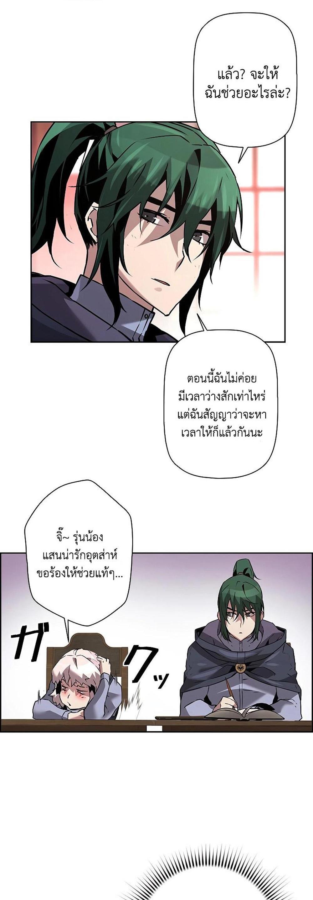 Necromancer’s Evolutionary Traits แปลไทย