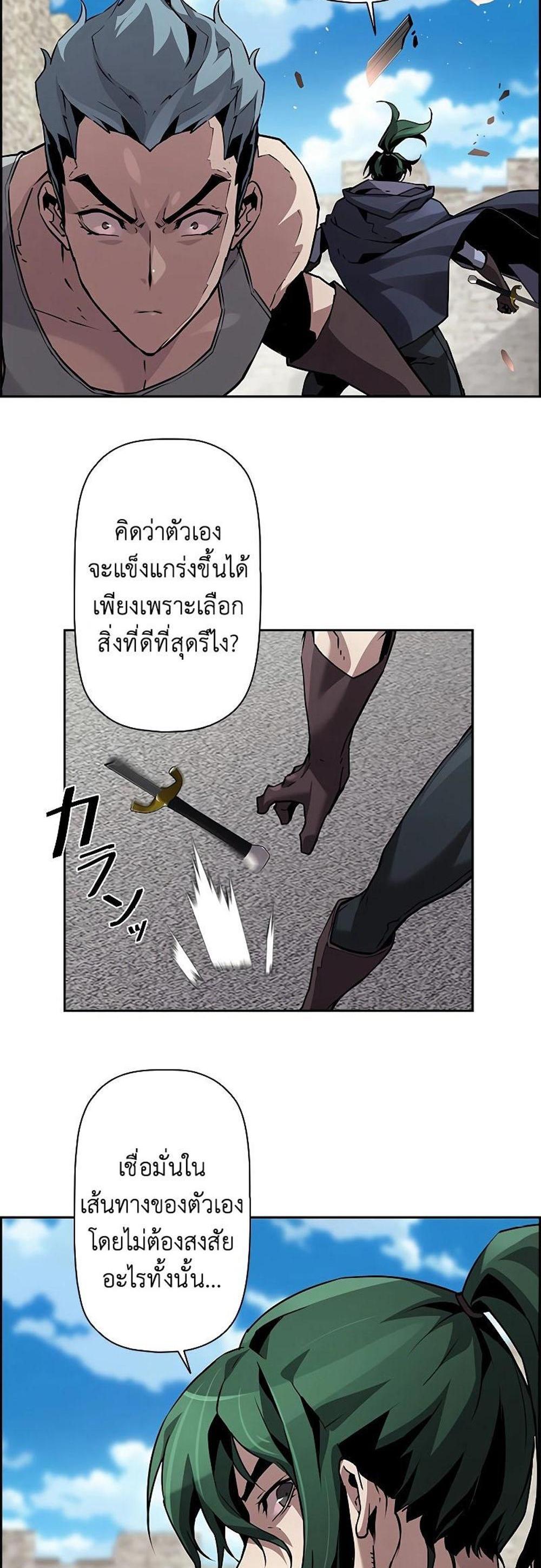 Necromancer’s Evolutionary Traits แปลไทย