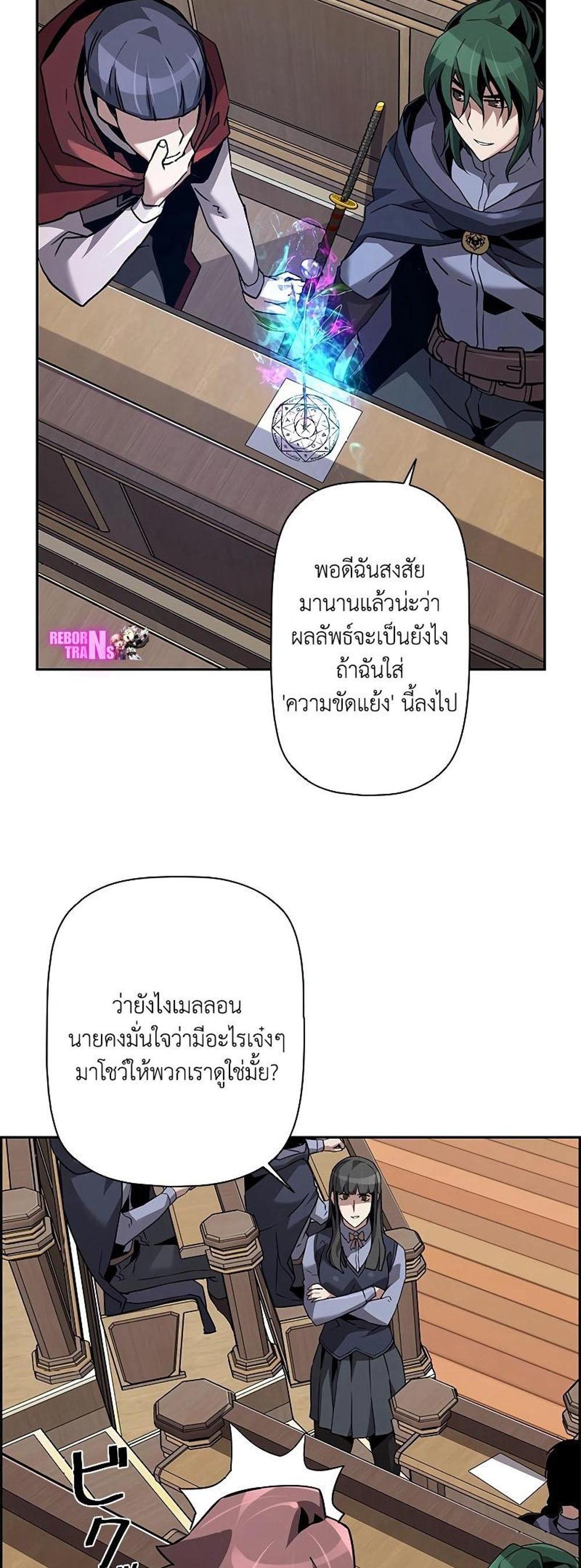 Necromancer’s Evolutionary Traits แปลไทย