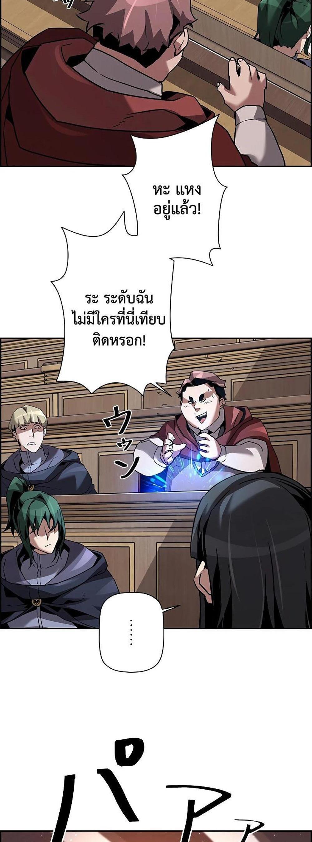 Necromancer’s Evolutionary Traits แปลไทย