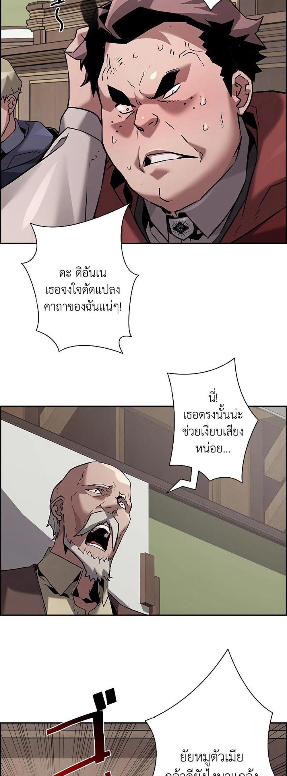 Necromancer’s Evolutionary Traits แปลไทย