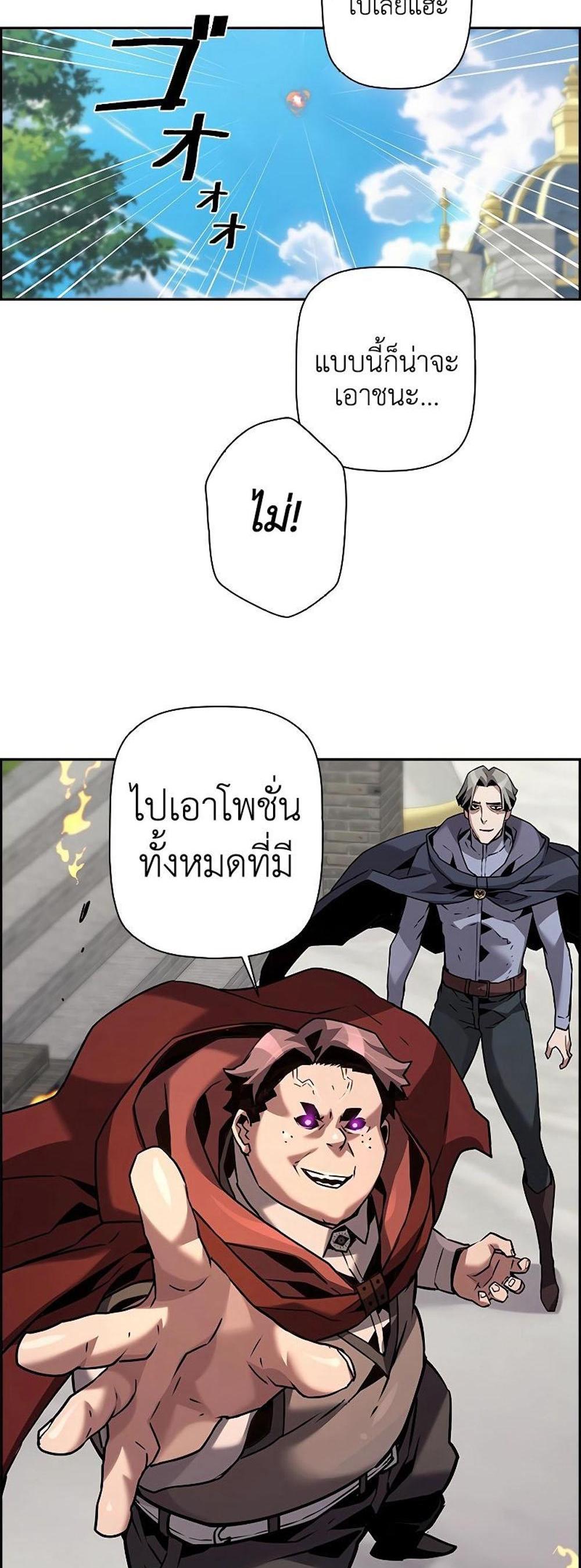 Necromancer’s Evolutionary Traits แปลไทย