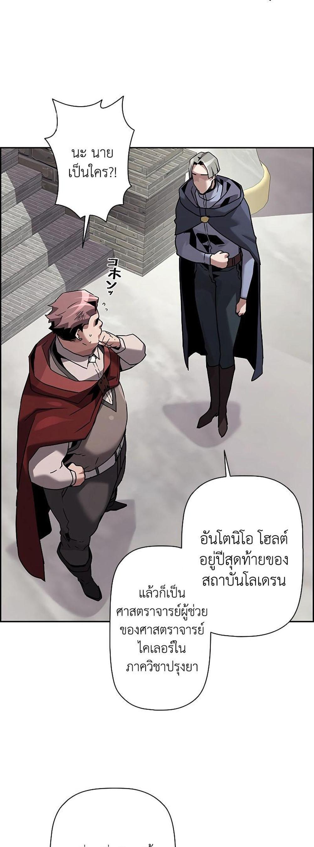 Necromancer’s Evolutionary Traits แปลไทย