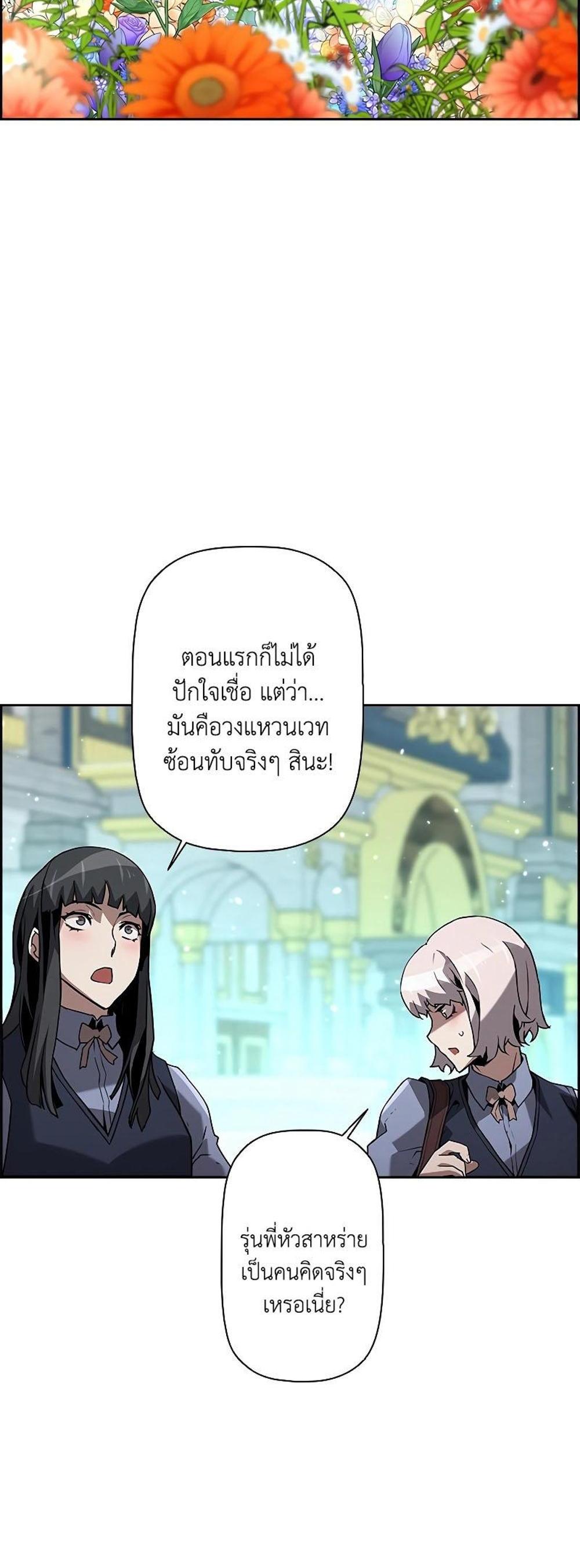 Necromancer’s Evolutionary Traits แปลไทย