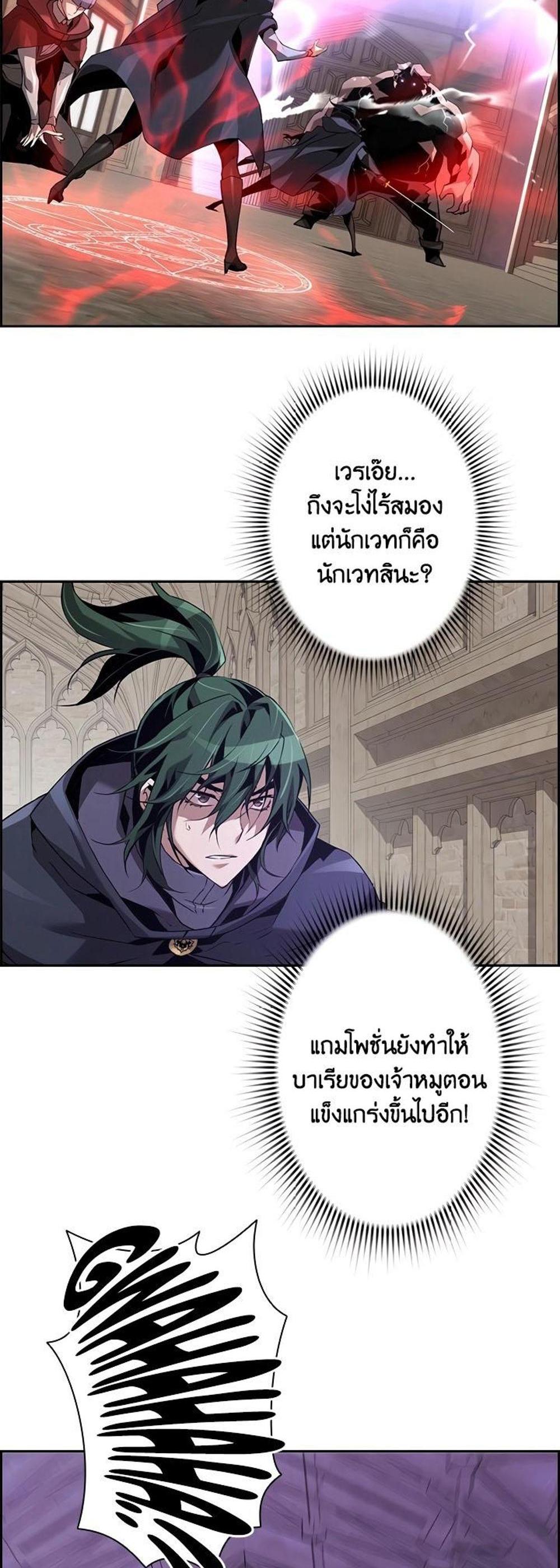 Necromancer’s Evolutionary Traits แปลไทย