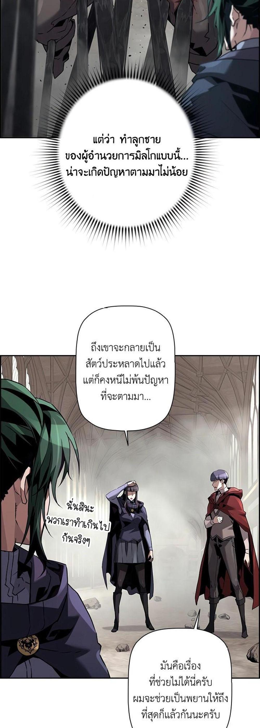 Necromancer’s Evolutionary Traits แปลไทย