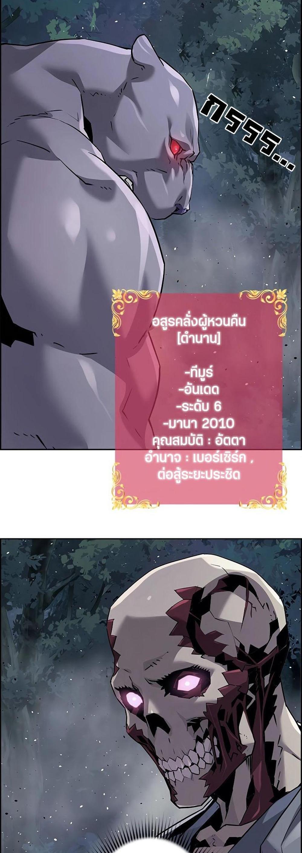 Necromancer’s Evolutionary Traits แปลไทย