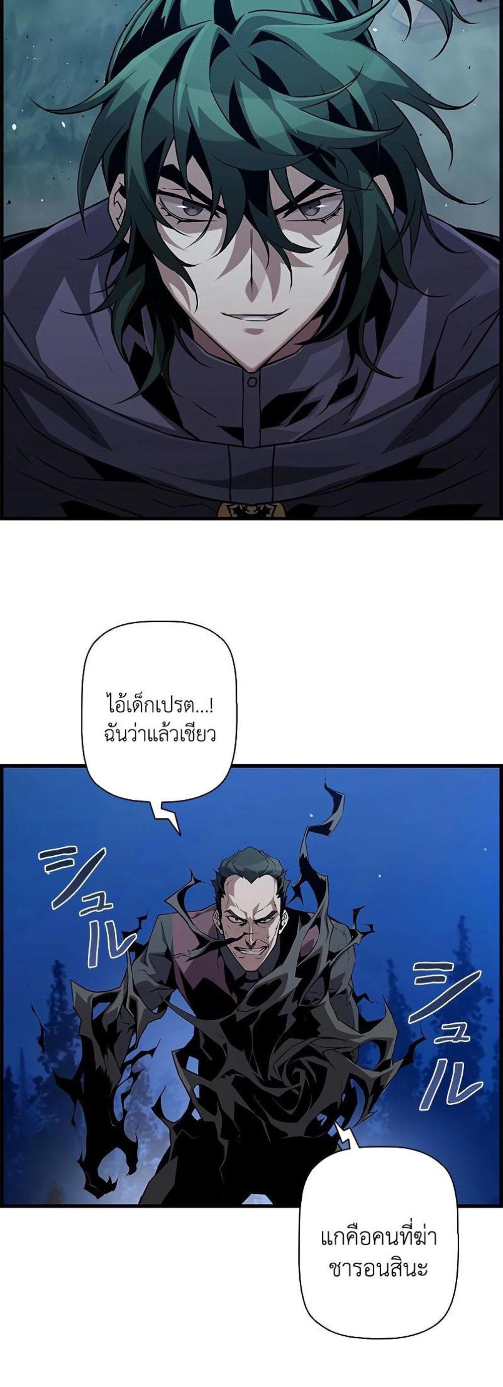 Necromancer’s Evolutionary Traits แปลไทย