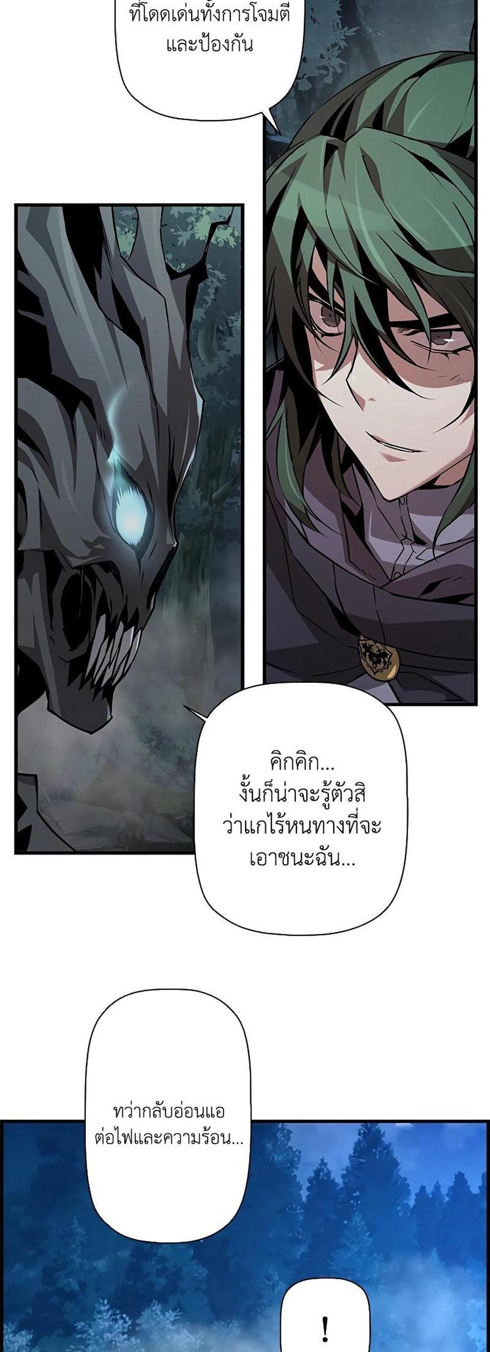 Necromancer’s Evolutionary Traits แปลไทย